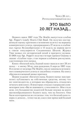 Поп Богатый папа,бедный папа (7Бц) Кийосаки Р.